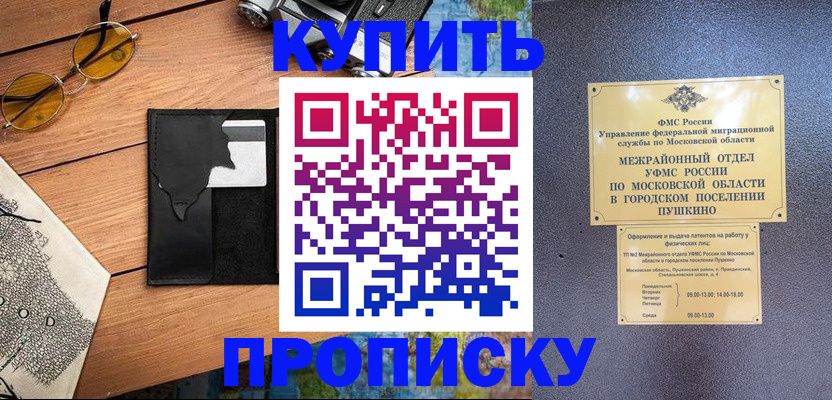 временная регистрация в Валдае