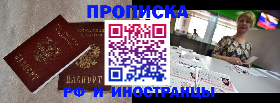 временная регистрация купить в Валдае