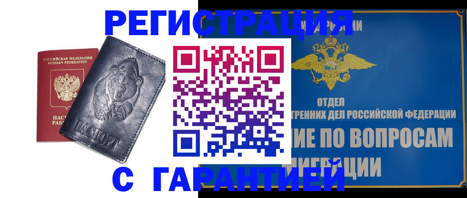 временная регистрация недорого в Валдае