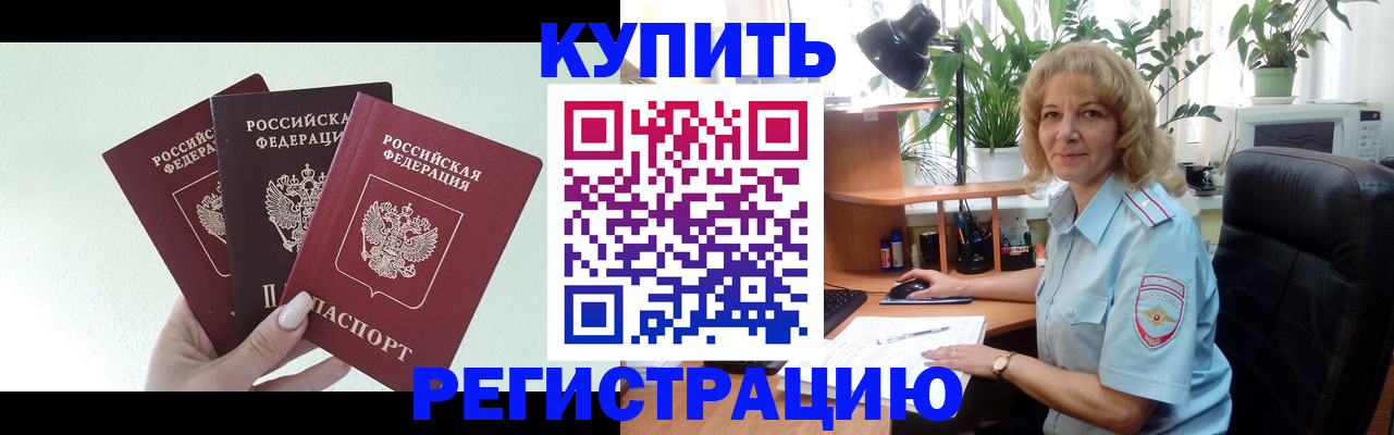 временная регистрация надежно в Валдае